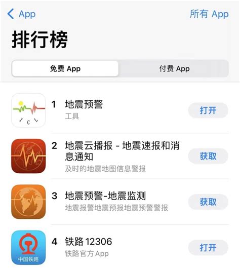苹果手机地震预警怎么设置_四川当地手机提前收到地震预警_你手机地震预警功能开了吗_App