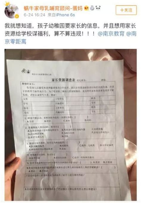 南京一幼儿园发“家长资源调查表”，要求填学历、工作…家长质疑 ！_陈女士