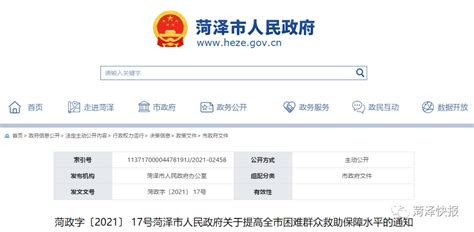 菏泽市人民政府发布最新通知_标准