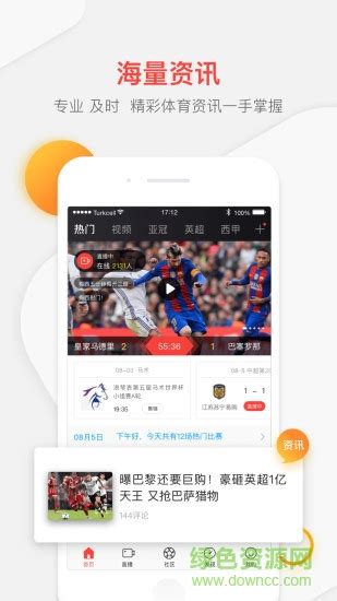 看个球app下载官方-看个球体育直播app下载v2.1.0 免费安卓最新版-绿色资源网