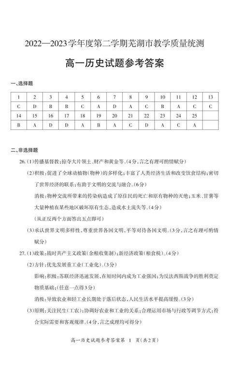 芜湖一中2023年高一自主招生考试数学试卷答案 _答案圈