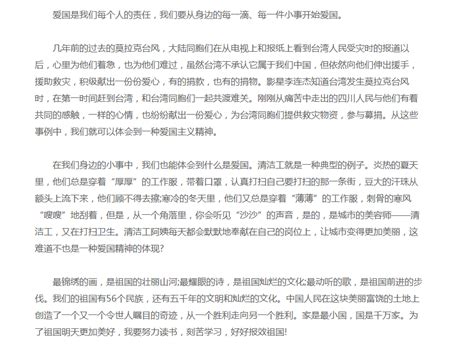 《开学第一课》小学作文观后感400字：坚持和奉献_上海爱智康