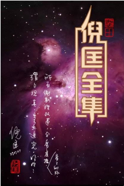 《卫斯理系列》145集倪匡小说系列精校版[Epub.PDF.TXT] 图书 小说类 科幻恐怖 TXT BT下载