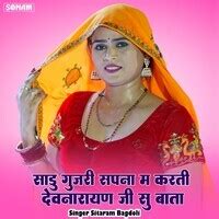Sadu Gujari Sapna M Karti Devnarayan Ji Su Bata Song Download: Play ...