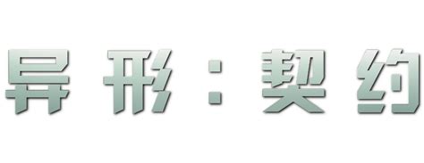 Alien Covenant Cartoon 的图像结果