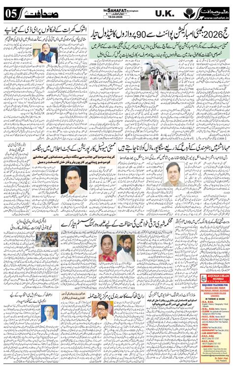 Sahafat | UK Edition | Urdu Newspaper, Urdu Akhbar, Urdu News UK
