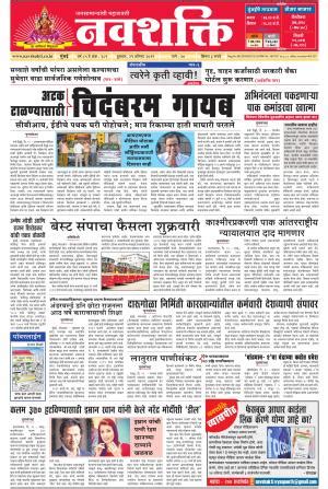 Free Press Journal Navshakti Epaper, Wed, 21 Aug 19