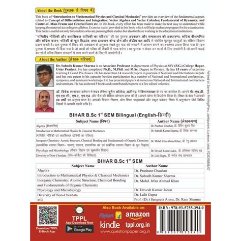 Physics (Major/Minor) Book B.Sc First Sem