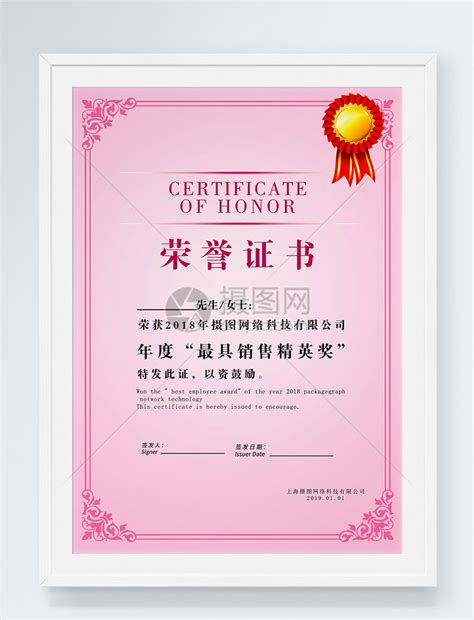 粉色荣誉证书模板素材-正版图片400538550-摄图网