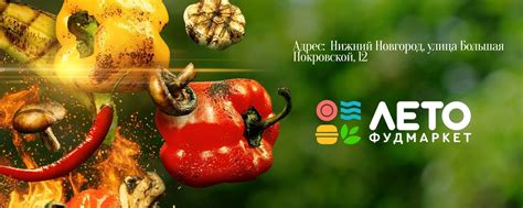 Фудмаркет Лето | Нижний Новгород | Фудмаркет Лето - общественное ...