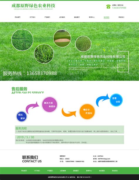 原野绿色农业科技网页更迭换代_阳松良_【68Design】