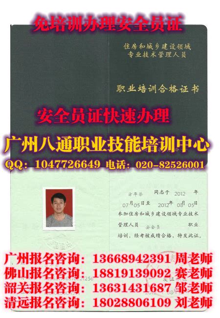 广州市安全员C证考试报名时间和报名的流程地点 - 知乎