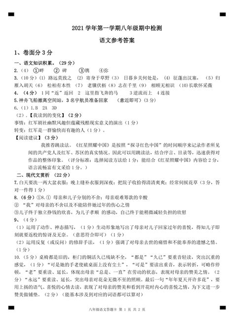 2021年浙江省温州市初二（上）科学期末提高训练培优试卷（含解析）-21世纪教育网