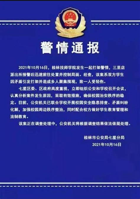 2021年“桂林技师学院打架事件” - 知乎