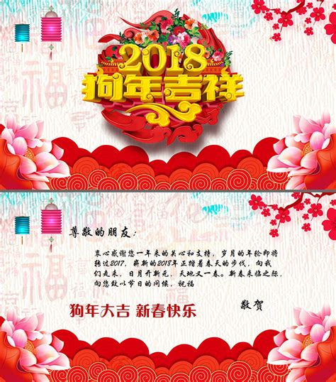 【新年贺卡PPT模板】中国风2018狗年春节祝福新年贺卡PPT下载–演界网
