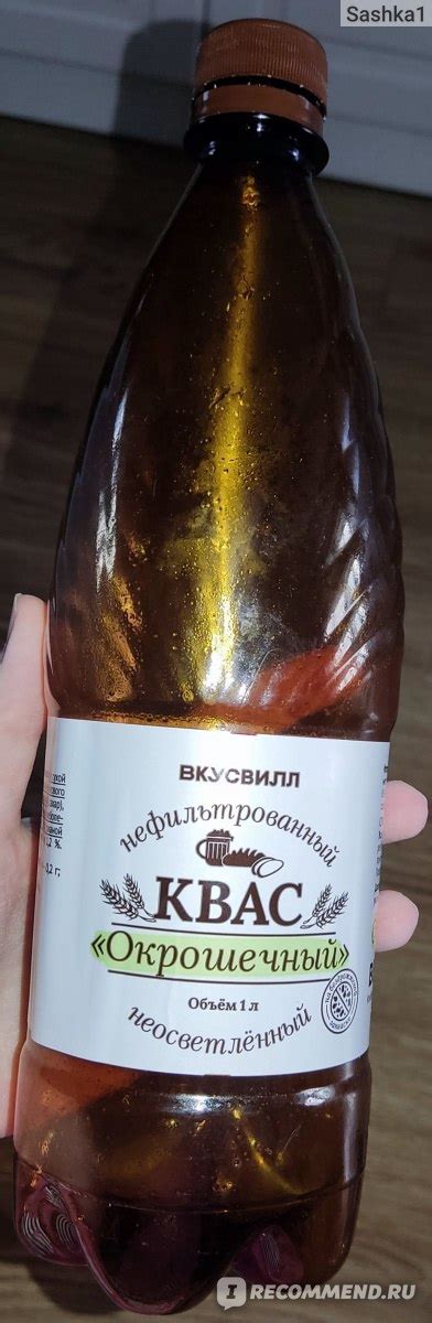 Квас ВкусВилл / Избёнка окрошечный нефильтрованный - «Идеальный квас ...