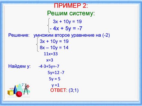 Способы решения систем линейных уравнений (7 класс) - презентация онлайн