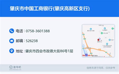 ☎️肇庆市中国工商银行(肇庆高新区支行)：0758-3601388 | 查号吧 📞