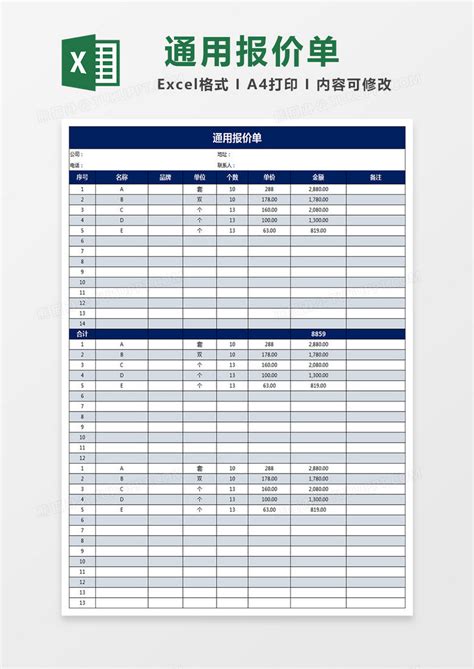 建筑工程报价单报价表格Excel模板下载_熊猫办公