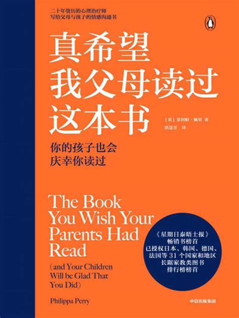 真希望我父母读过这本书 二十年资历心理治疗师写给父母和孩子的情感沟通书 | 图书推荐