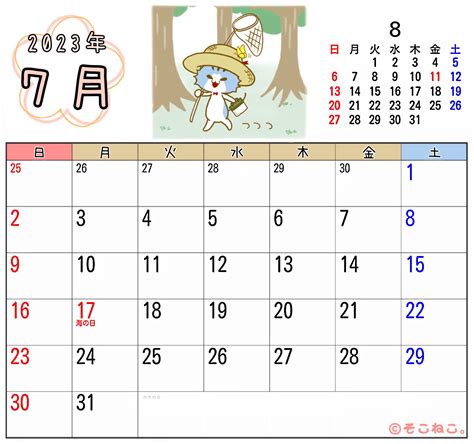 【2023年7月】塗り絵カレンダー無料ダウンロード！保育教材の"ほいくいらすと" - hoikuirasuto.art