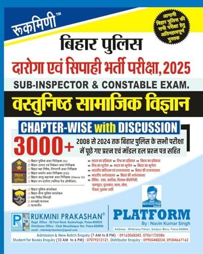 Rukmini Bihar Police Daroga & Constable Exam : Objective Social Science ...