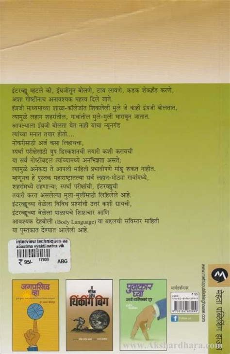 Interview Technics Aani Presentation Skills – Akshardhara Book Gallery