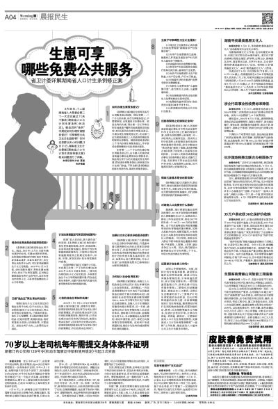 70岁以上老司机每年需提交身体条件证明_潇湘晨报数字报