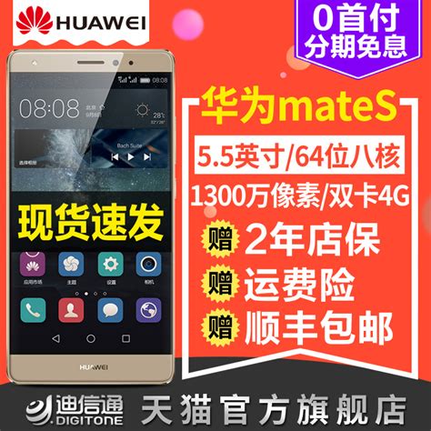 现货分期0首付 Huawei/华为 MATE S 64位八核4G智能手机_迪信通官方旗舰店