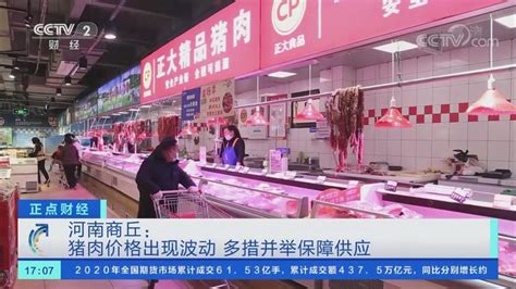 【央视关注河南商丘】猪肉价格出现波动 多措并举保障供应-大象网