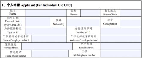 《驻外使领馆公证认证申请表》填写说明 | 办理中国签证