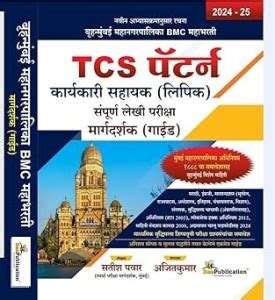 Bee - TCS Pattern - BMC - BrihanMumbai Mahanagarpalika Mahabharti ...