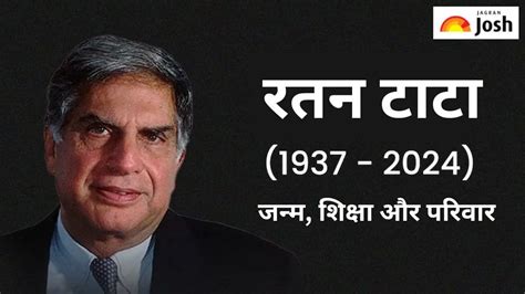 Ratan Tata Biography in Hindi: रतन टाटा का जीवन परिचय - जन्म, शिक्षा ...