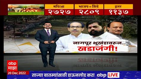 Nagpur Land Scam alligation on CM Eknath Shinde by MVA Special Report ...