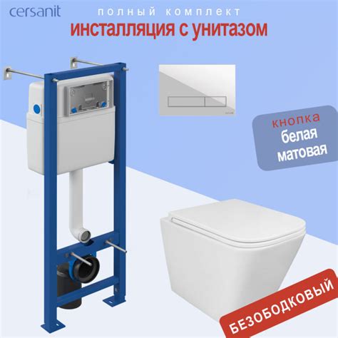 Комплект унитаза c инсталляцией Cersanit, направление выпуска ...