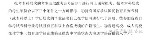黑龙江成人自学考试报名流程及免冠证件照片电子版制作 - 哔哩哔哩