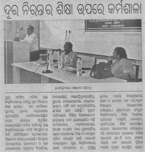 Induction Meeting for July 2016 Session at SCS College, Puri | Odisha ...