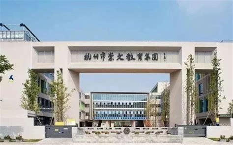 杭州师范大学附属未来科技城学校招生简章（2020年） - 杭州学区房