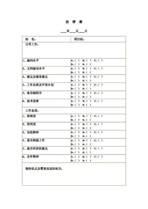 2016云南省普通高中学生综合素质评价——基本素质评价表_文档之家