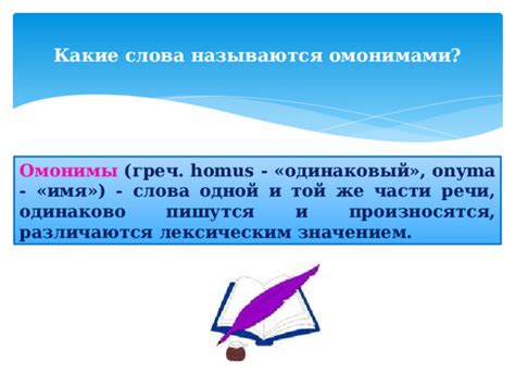 Презентация к уроку русского языка "Омонимы. Омографы