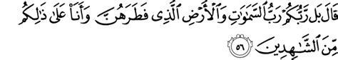 21 Surat Al-'Anbyā' (The Prophets) - سورة الأنبياء :: Osaco (Islamic ...