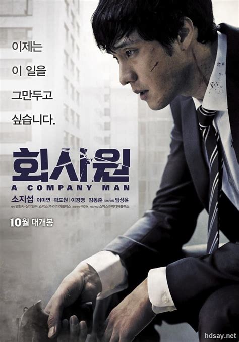 [公司职员].A.Company.Man.2012.BluRay.720p.x264.AC3-[韩语中字/2.6G]-HDSay高清乐园