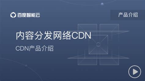 青云QingCloud推出CDN加速服务 动态选择最优节点 | 青云志