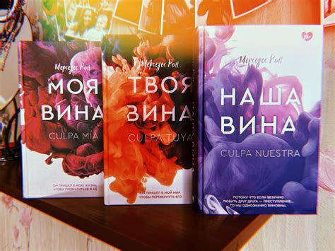 Книга: Наша вина - Мерседес Рон. Купить книгу, читать рецензии | Лабиринт