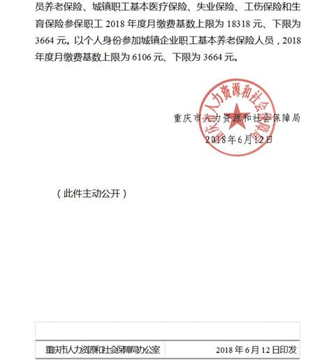 渝人社发【2018】97号-关于2018社平工资 政策法规 重庆外商服务有限公司