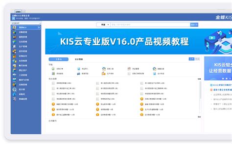 金蝶KIS专业版_官方电脑版_华军软件宝库