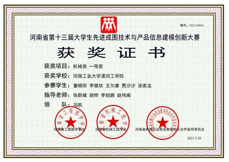 湖南工学院成人教育毕业证样本展示_校长签名章