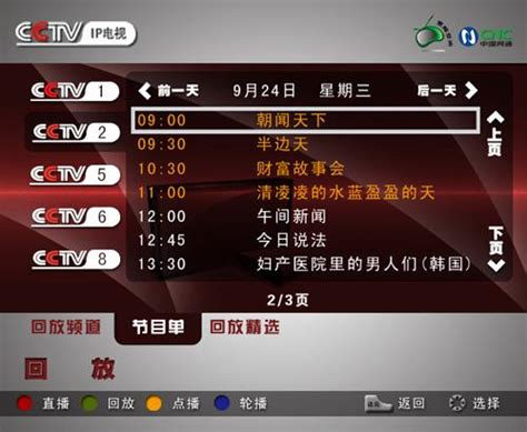 CCTV IP电视新版EPG_CCTV.com_中国中央电视台
