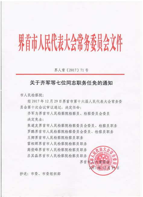 开州区公安局召开干部大会宣布主要领导任职决定-重庆市开州区人民政府