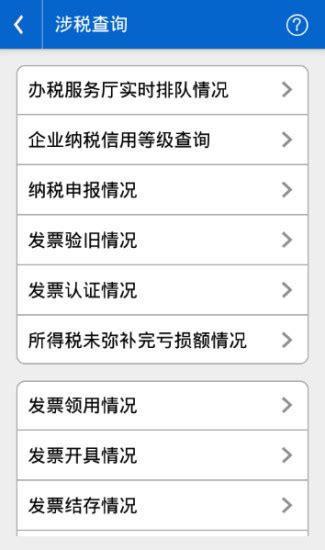 青岛税务app-青岛税税通青岛税务app免费下载安装 v3.6.8-乐游网软件下载